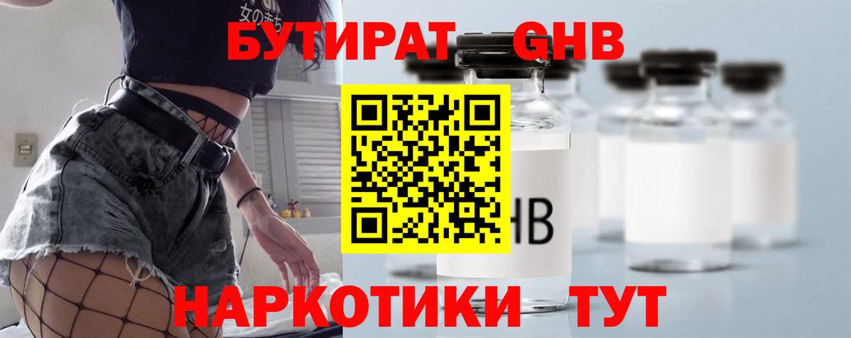 Бутират  Вход с VPN  Коряжма  Бутират бутик 