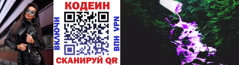 Кодеин напиток Lean (лин) Коряжма