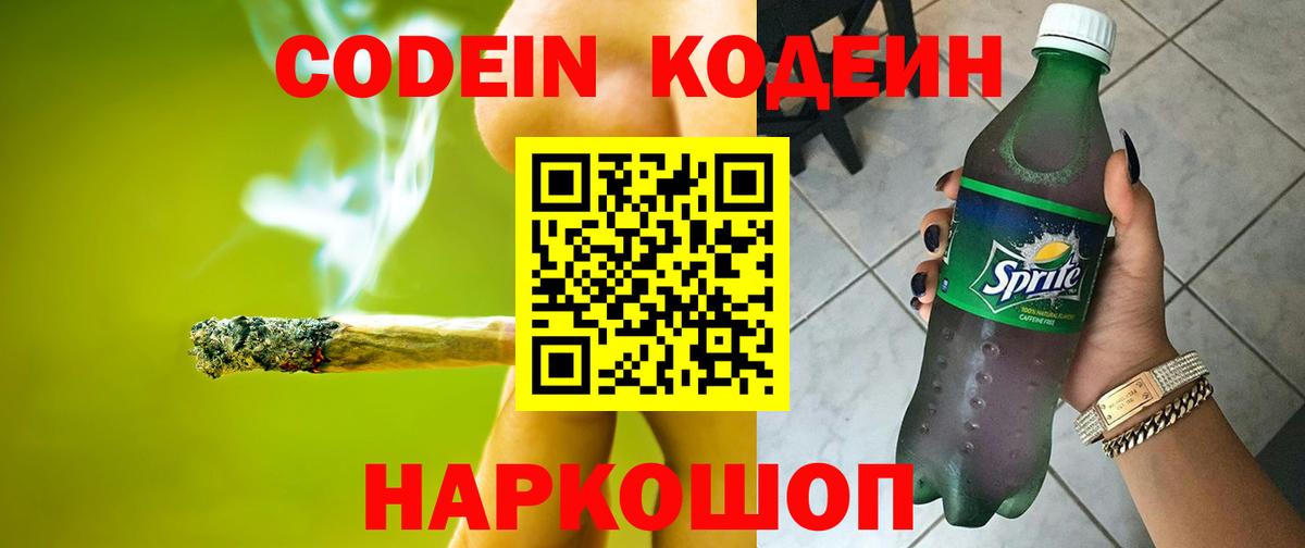 Codein Purple Drank  Вход с VPN  Коряжма  Кодеин Purple Drank 