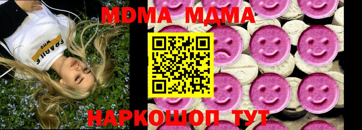 МДМА  MDMA Molly  Вход с VPN  MDMA молли  Коряжма 